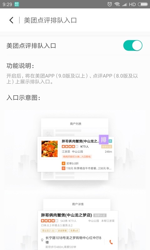 美团排队叫号系统 v5.0.3.9 安卓版 2