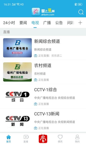 掌上亳州 掌上亳州app下载安装