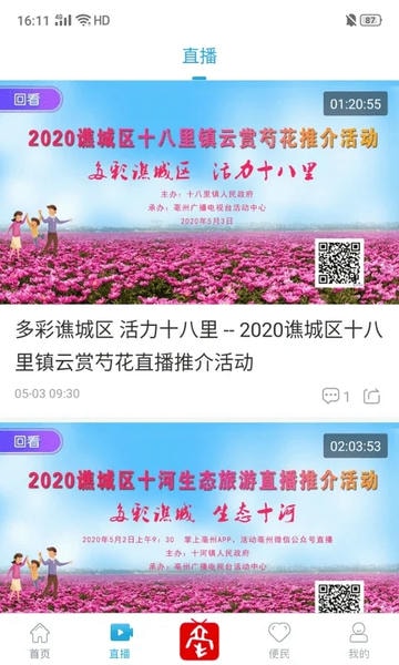 掌上亳州手机客户端 v3.0.3.14 安卓版 0