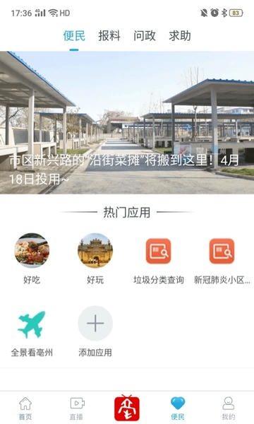 掌上亳州手机客户端 v3.0.3.14 安卓版 3