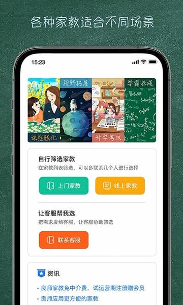 良师家教官方版 v4.0.1 安卓版 0