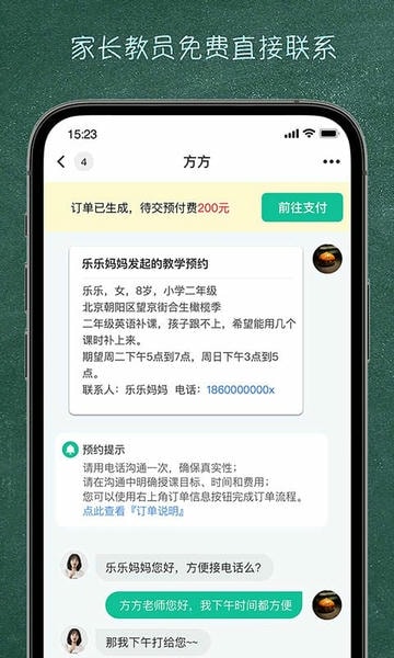 良师家教官方版 v4.0.1 安卓版 2