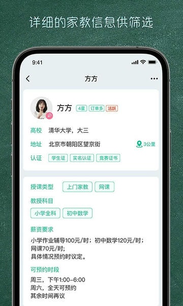 良师家教官方版 v4.0.1 安卓版 3