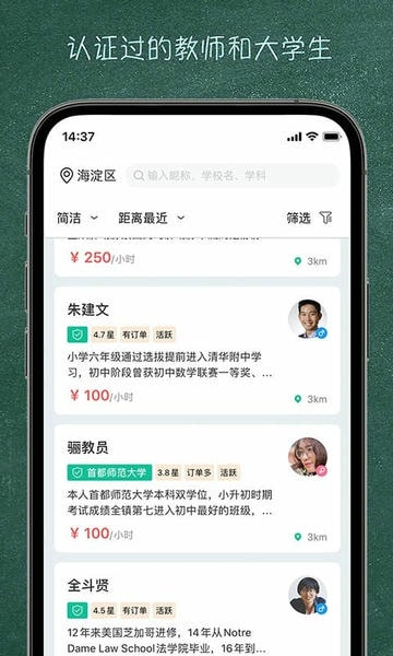 良师家教官方版 v4.0.1 安卓版 4