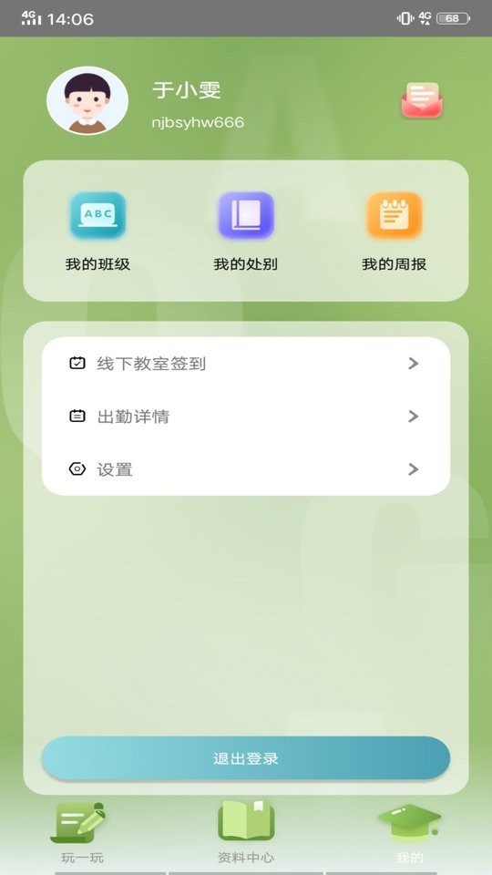 tt云课堂教师版手机版 v1.6.31 安卓版 0