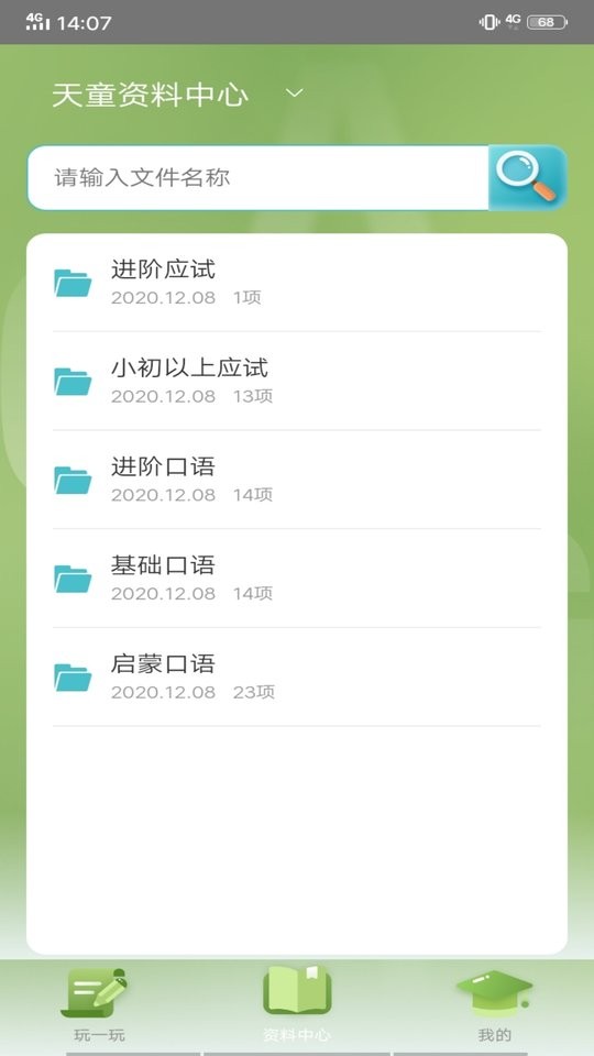 tt云课堂教师版手机版 v1.6.31 安卓版 1