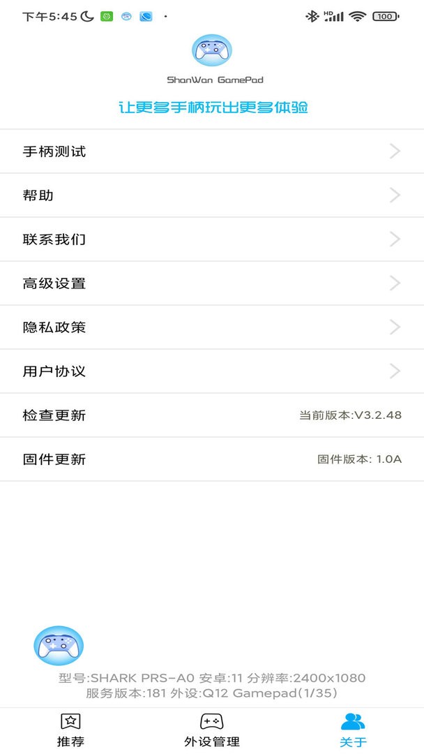 shanwan gamepad官方版 v4.2.83 安卓版 2