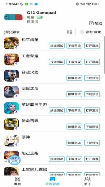shanwan gamepad官方版 v4.2.83 安卓版 1