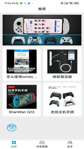 shanwan gamepad最新版 shanwan gamepad官方版