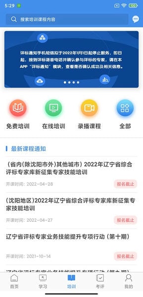 辽宁专家服务招标投标 v4.6.6 安卓版 1