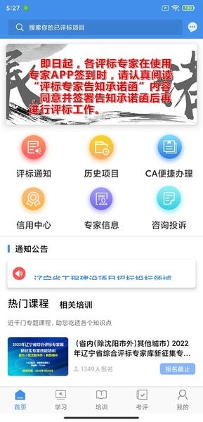 辽宁专家服务招标投标 v4.6.6 安卓版 3