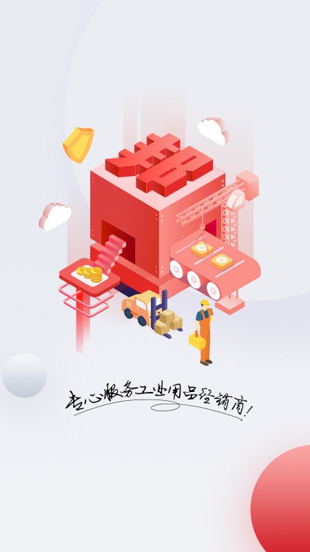 工邦邦手机版 v1.40.6 安卓版 0