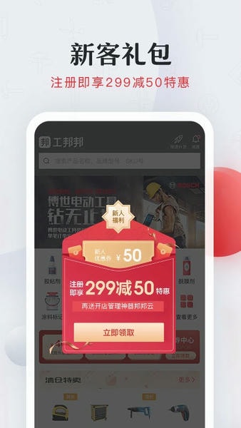 工邦邦手机版 v1.40.6 安卓版 1