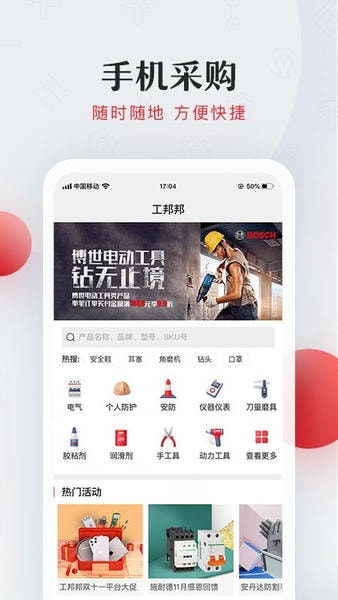 工邦邦手机版 工邦邦app官方下载