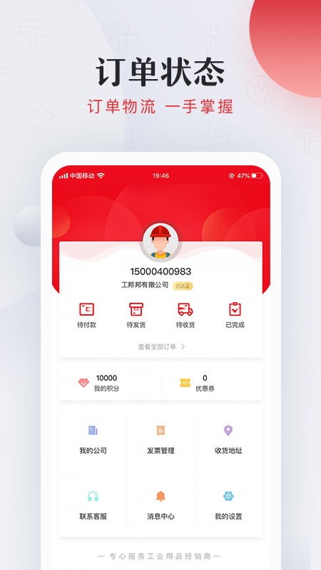 工邦邦手机版 v1.40.6 安卓版 2
