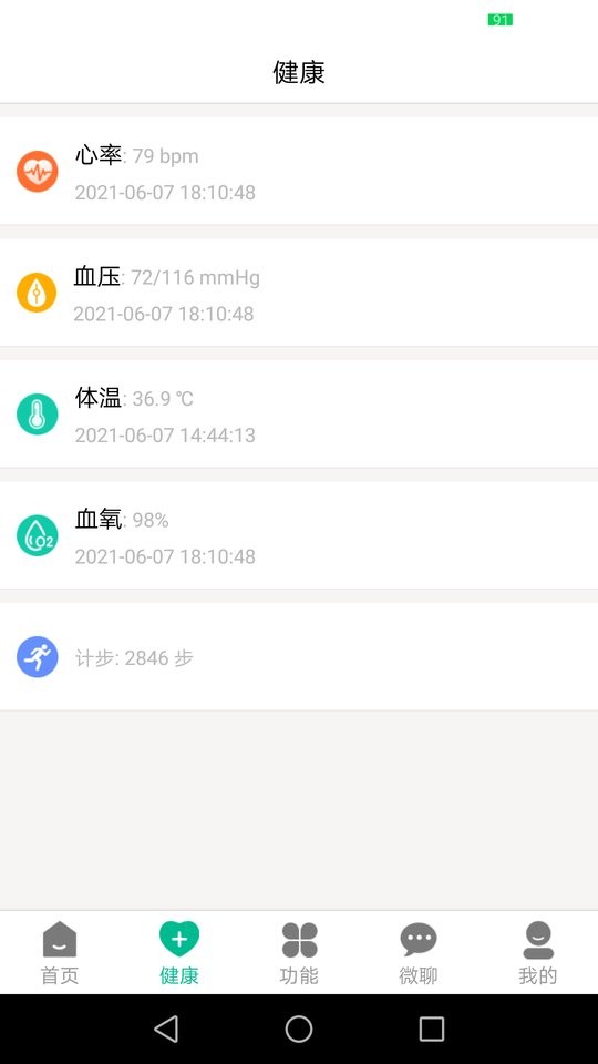 云米守护手表 v2.8.0 安卓版 1