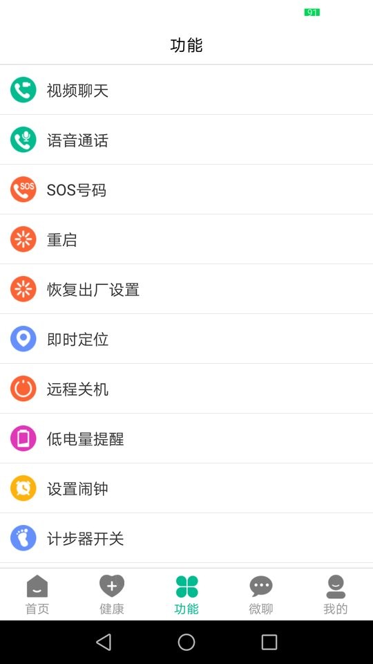 云米守护手表 v2.8.0 安卓版 2