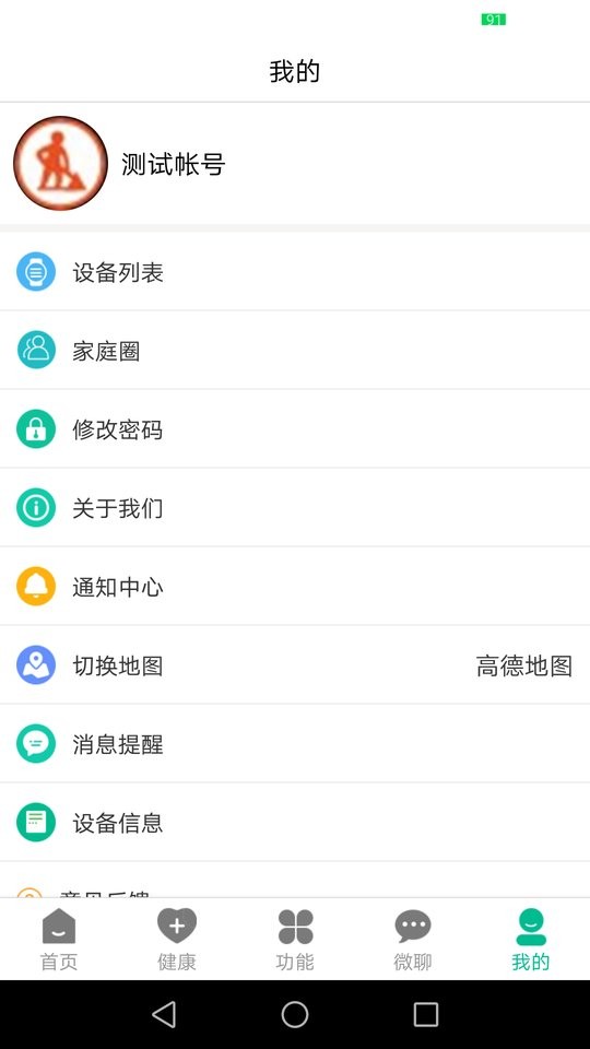 云米守护手表 v2.8.0 安卓版 3