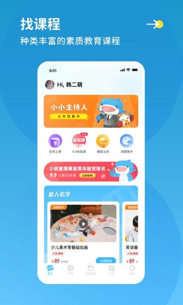 好多兴趣班官方版 v2.8.5 安卓版 1