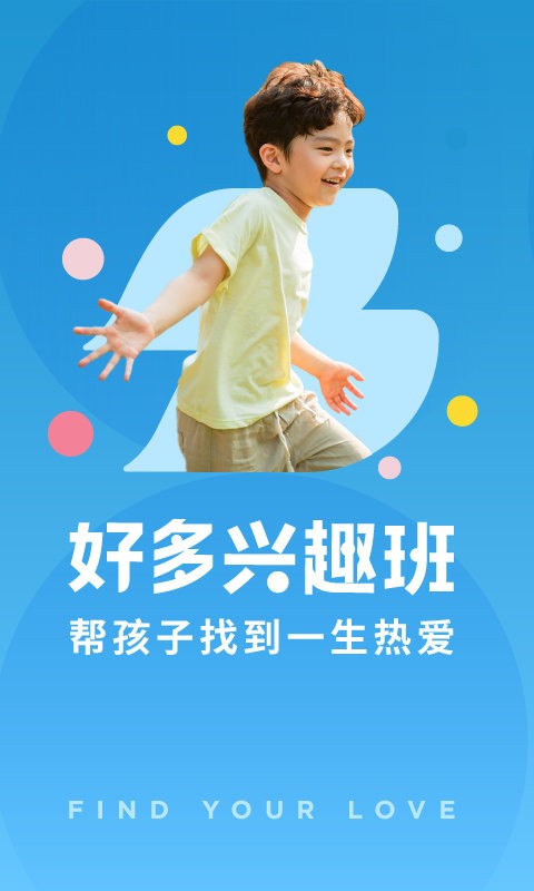 好多兴趣班官方版 好多兴趣班app