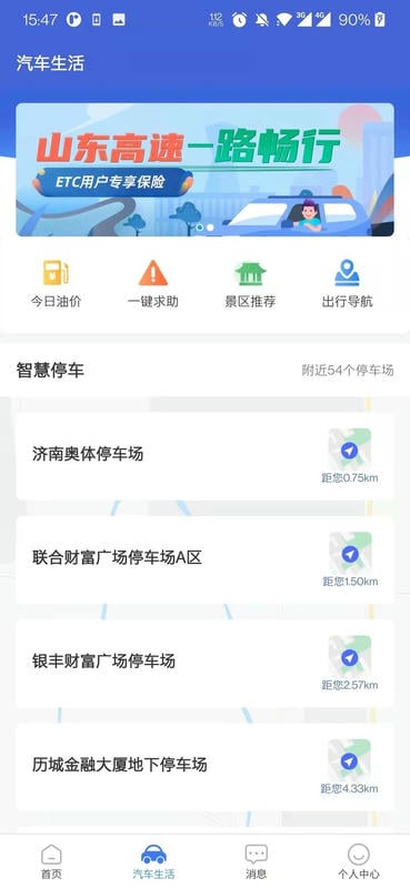高速e行最新版 v3.90 安卓版 0