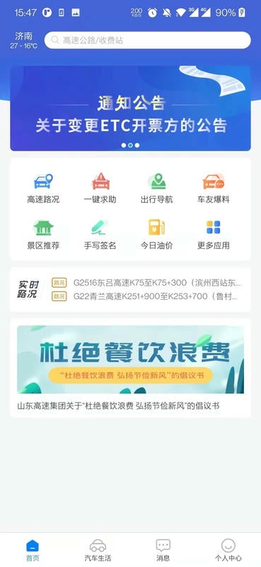 高速e行最新版 v3.90 安卓版 1