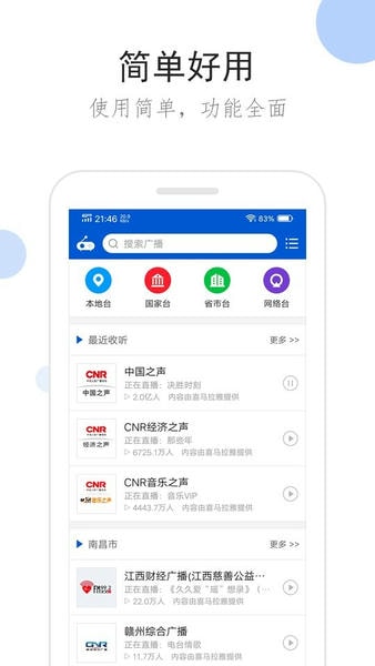 听听广播手机版 v2.1.6 安卓版 0