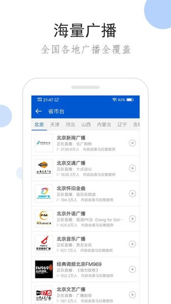 听听广播手机版 v2.1.6 安卓版 1