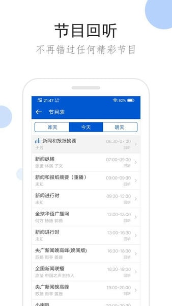 听听广播手机版 v2.1.6 安卓版 3
