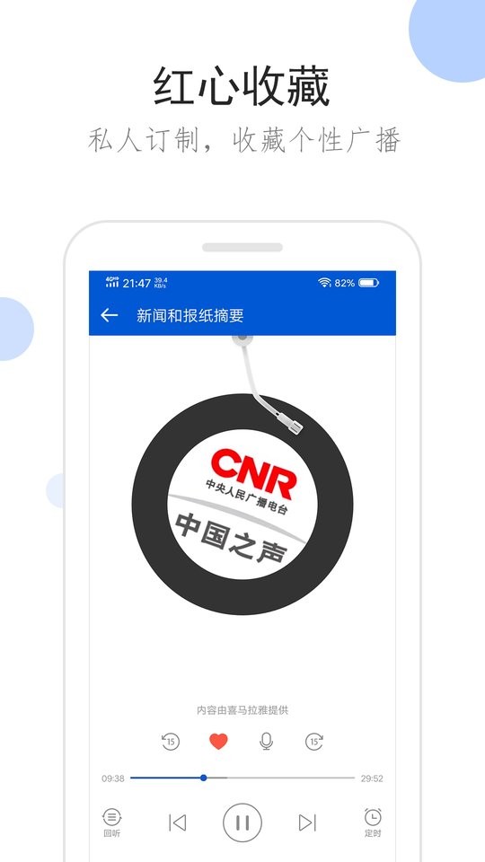 听听广播手机版 听听广播最新版app下载