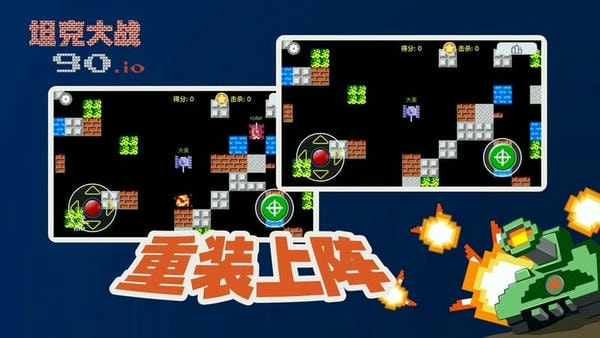 宽立坦克王最新版 宽立坦克王官方版