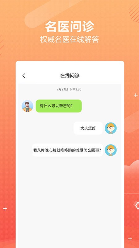 乒乓中医手机版 乒乓中医app