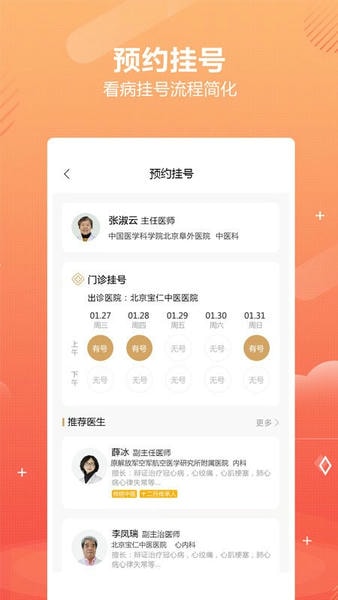 乒乓中医手机版 v1.8.3 安卓版 0