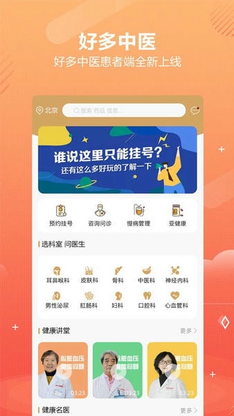 乒乓中医手机版 v1.8.3 安卓版 1