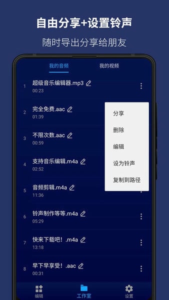 超级音乐编辑器软件(super sound) v2.8.4.2 安卓版 0