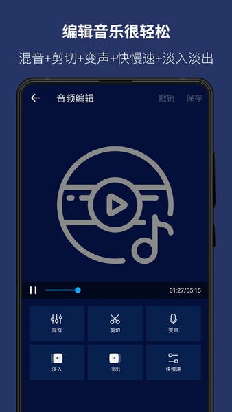 超级音乐编辑器软件(super sound) v2.8.4.2 安卓版 1