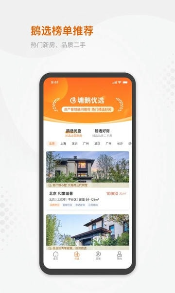 龙湖塘鹅租售 v3.2.20 安卓版 2
