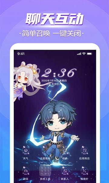 闪萌桌面宠物官方版 v1.1.9 安卓版 1