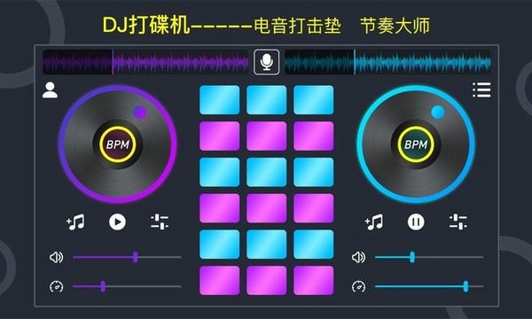 打碟机app v1.2.0 安卓版 2