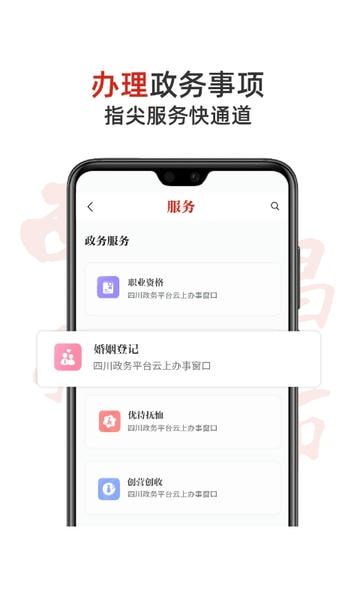 西昌发布手机版 v2.5.5 安卓版 0