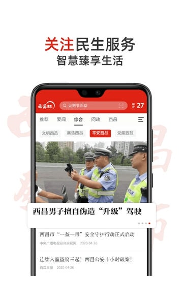西昌发布手机版 v2.5.5 安卓版 1