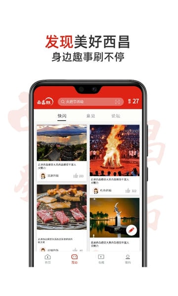 西昌发布客户端 西昌发布app下载