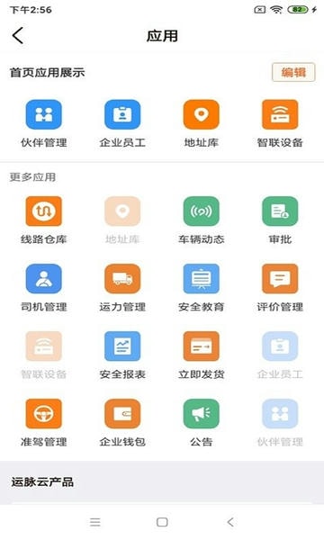 运脉云app下载安装