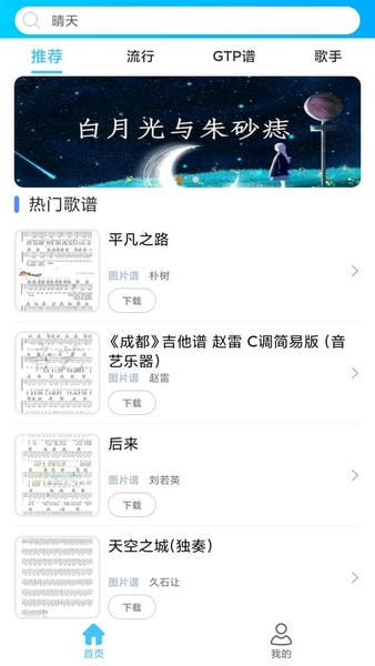靠谱吉他谱手机版 v1.3.6 安卓版 2