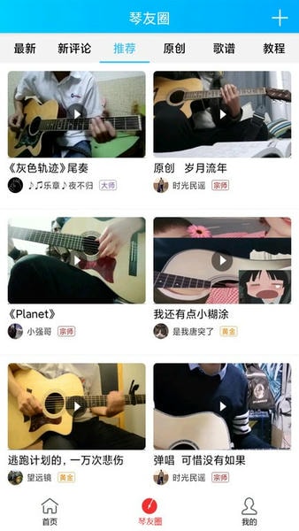 靠谱吉他谱手机版 v1.3.6 安卓版 1