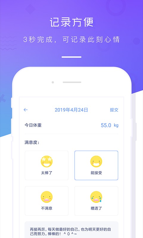 体重记录本最新版 体重记录本app下载