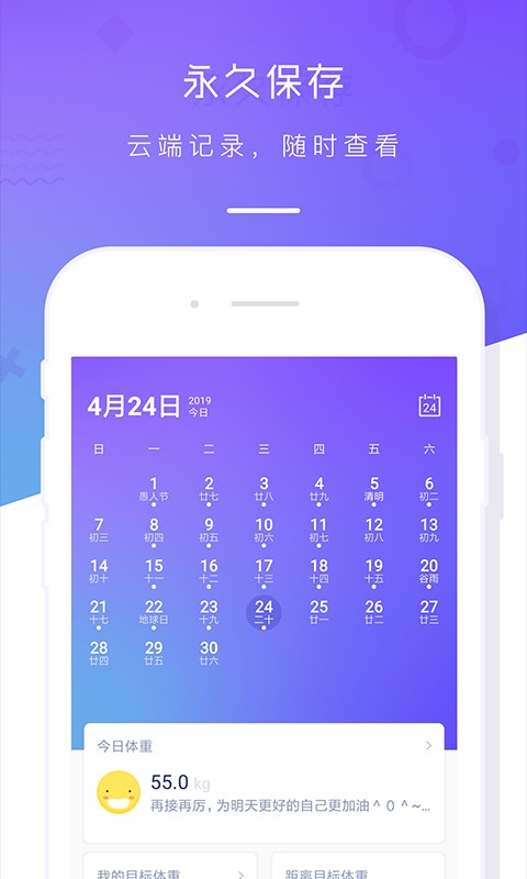 体重记录本最新版 v3.6 安卓版 3