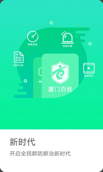 厦门百姓app下载安装