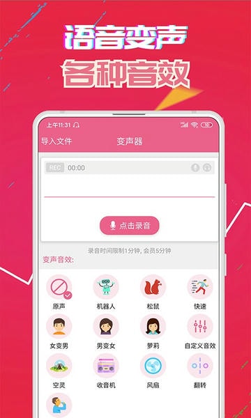 萌我语音包 v30.0 安卓版 0