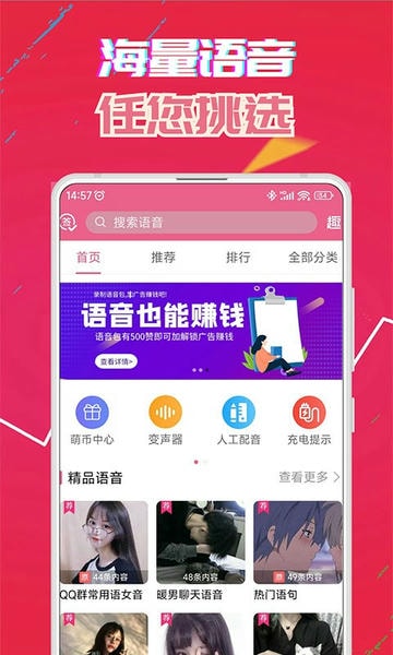 萌我语音包 萌我语音包最新版app下载安装